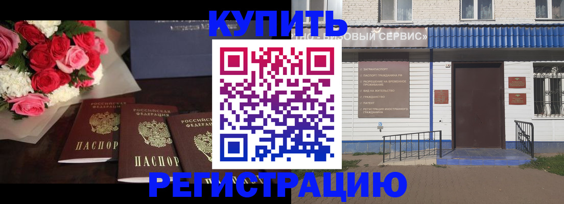 прописка законно в Богучаре